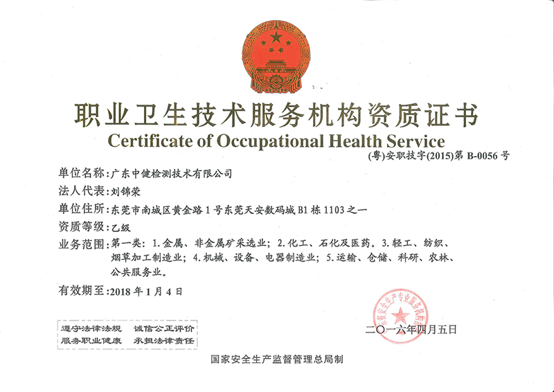 广东省职业卫生评价检测技术服务机构有哪些 名单全
