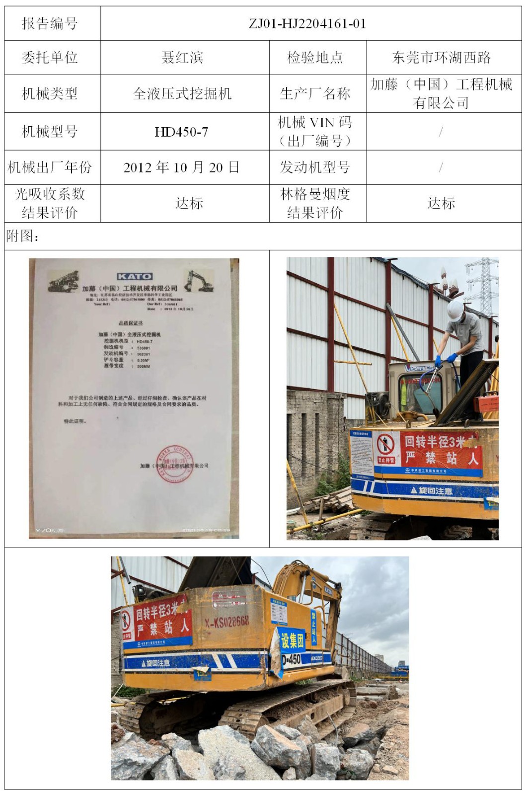 委托-ZJ01-HJ2204161-01聂红滨的非道路机械设备（叉车废气）二维码-温家莉_01.jpg
