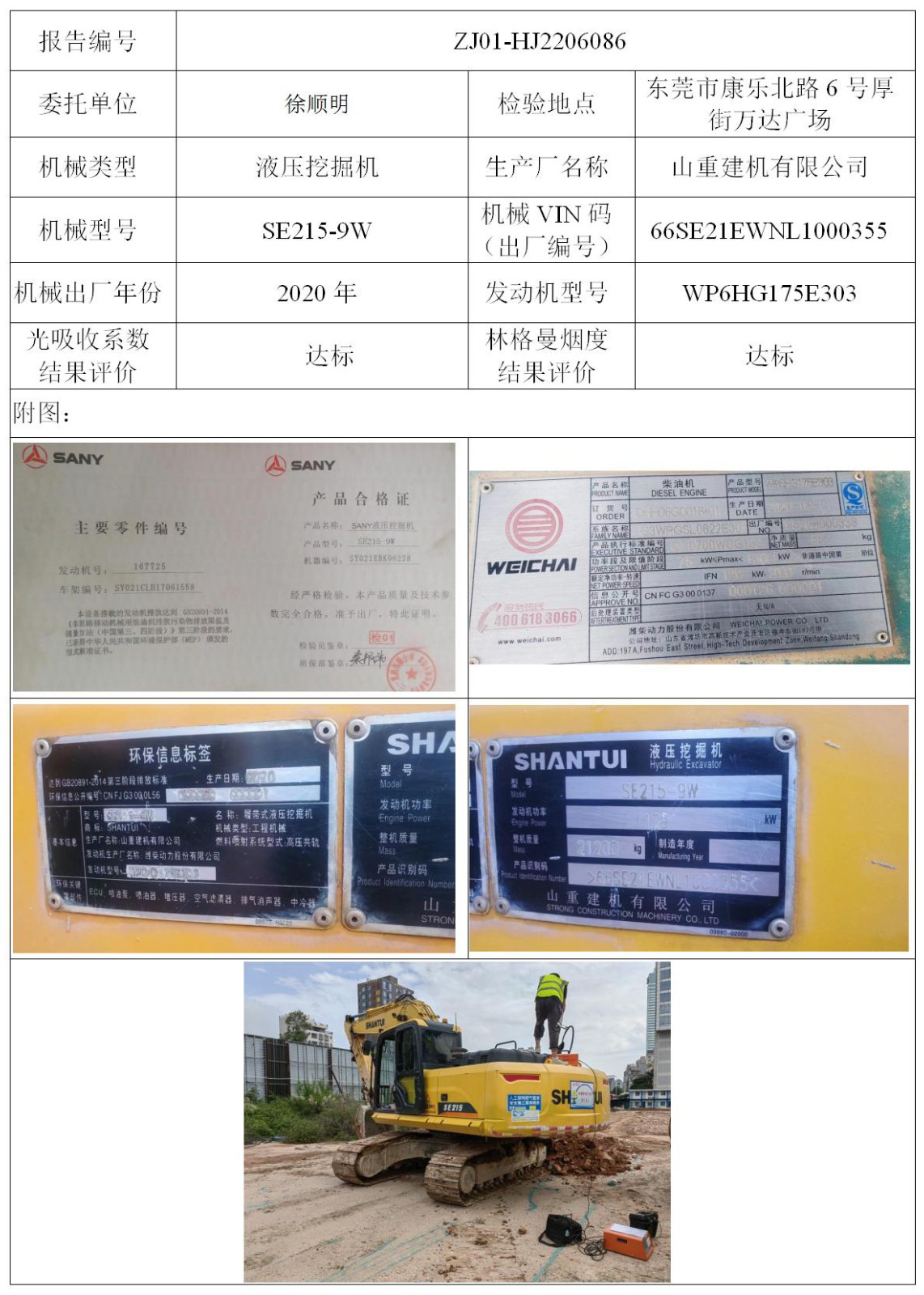 委托-ZJ01-HJ2206086陕西地质工程有限公司（叉车废气）二维码-陈咏娟_01.jpg