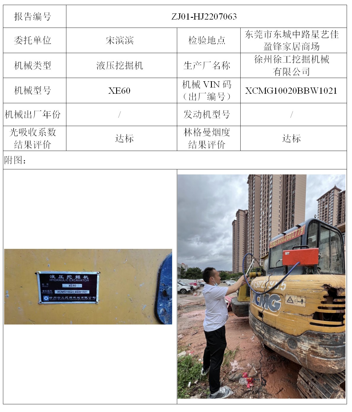 委托-ZJ01-HJ2207063宋滨滨的非道路机械设备（HJ20220368B)（叉车废气）二维码-张伟仪_01.jpg