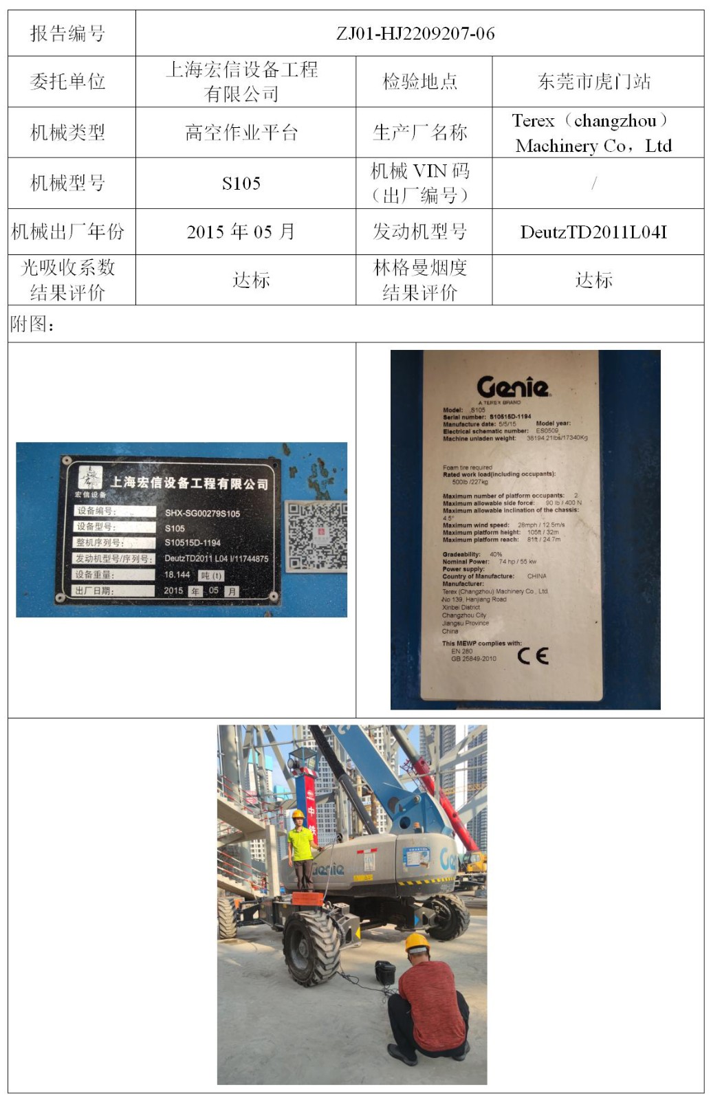 委托-ZJ01-HJ2209207-06上海宏信设备工程有限公司（叉车废气）二维码-张伟仪_01.jpg