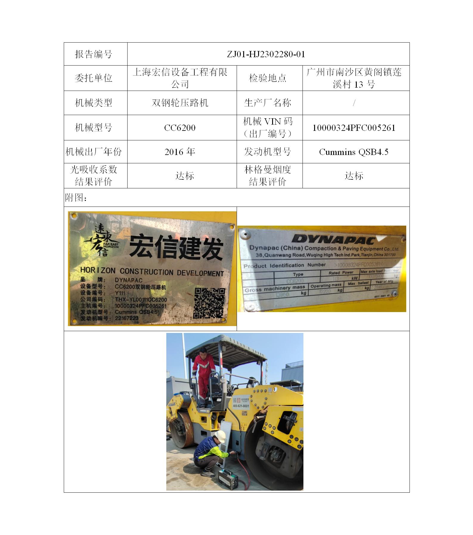 委托-ZJ01-HJ2302280-01上海宏信设备工程有限公司（叉车废气）二维码-陈咏娟_01.jpg