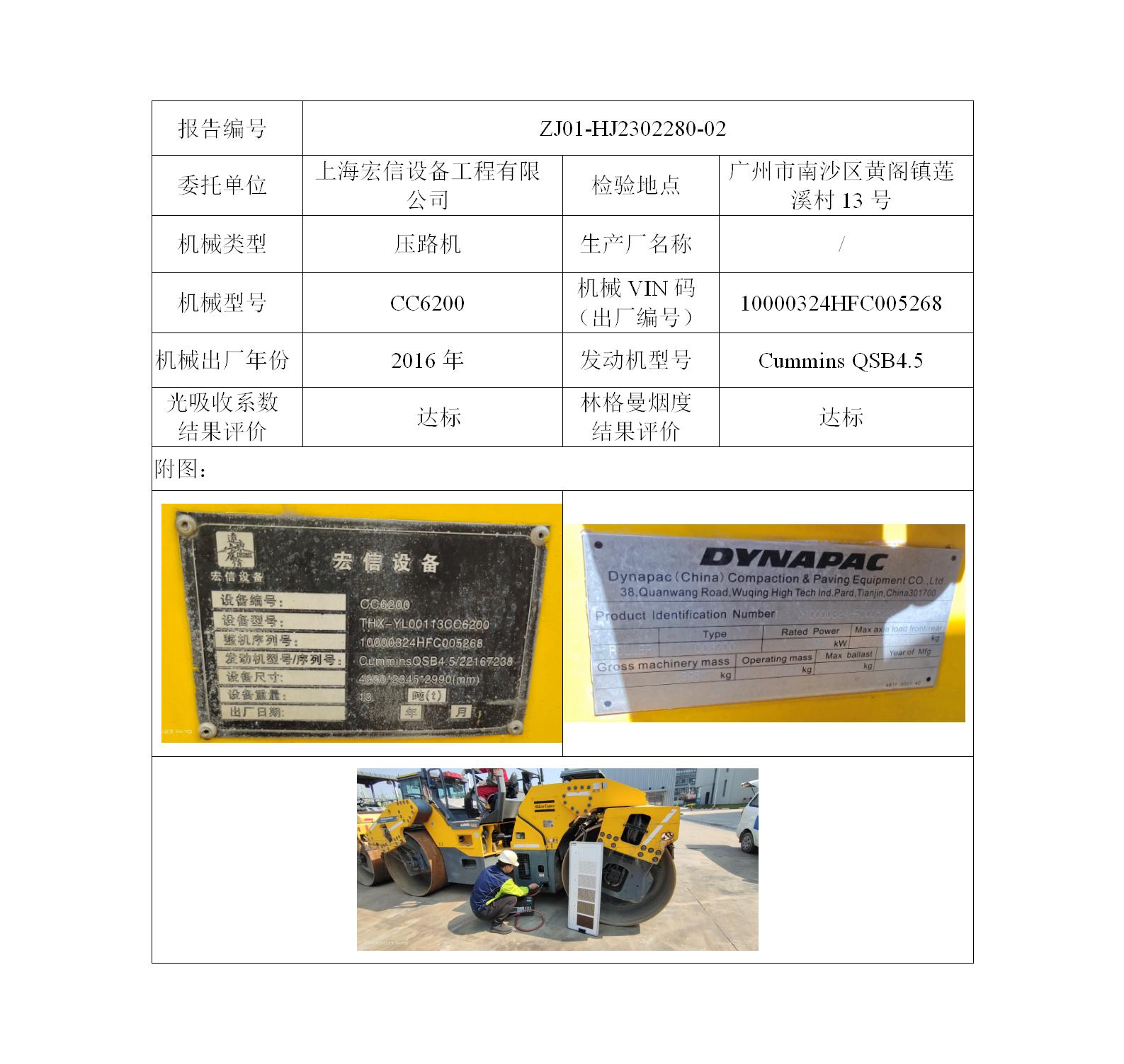 委托-ZJ01-HJ2302280-02上海宏信设备工程有限公司（叉车废气）二维码-陈咏娟_01.jpg