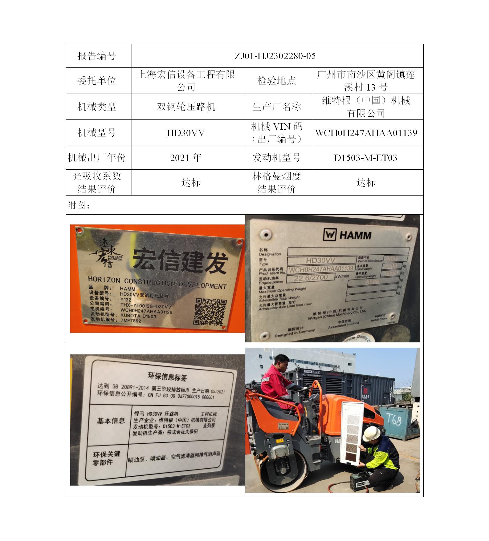 委托-ZJ01-HJ2302280-05上海宏信设备工程有限公司（叉车废气）二维码-陈咏娟_01.jpg