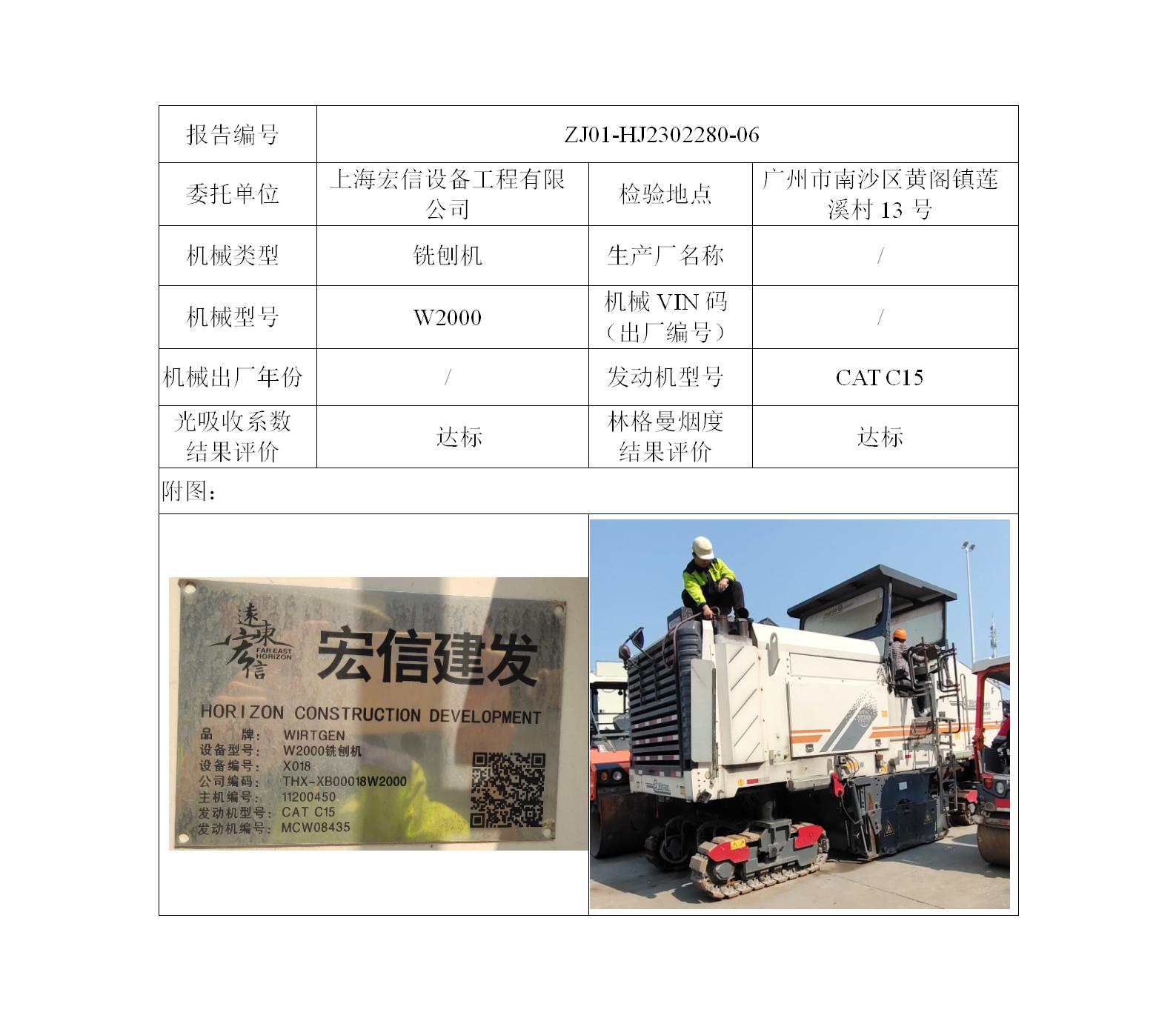 委托-ZJ01-HJ2302280-06上海宏信设备工程有限公司（叉车废气）二维码-陈咏娟_01.jpg