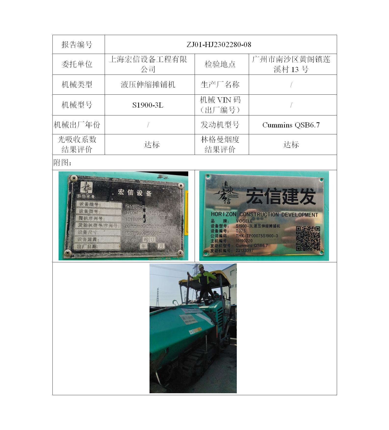 委托-ZJ01-HJ2302280-08上海宏信设备工程有限公司（叉车废气）二维码-陈咏娟_01.jpg